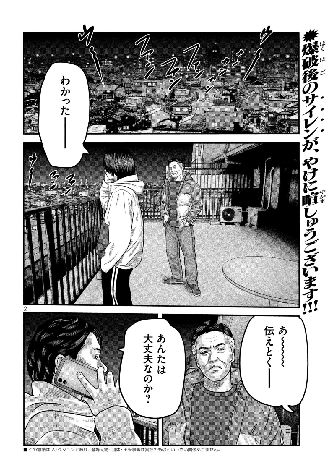 ザ・ファブル 第40話 - Page 2