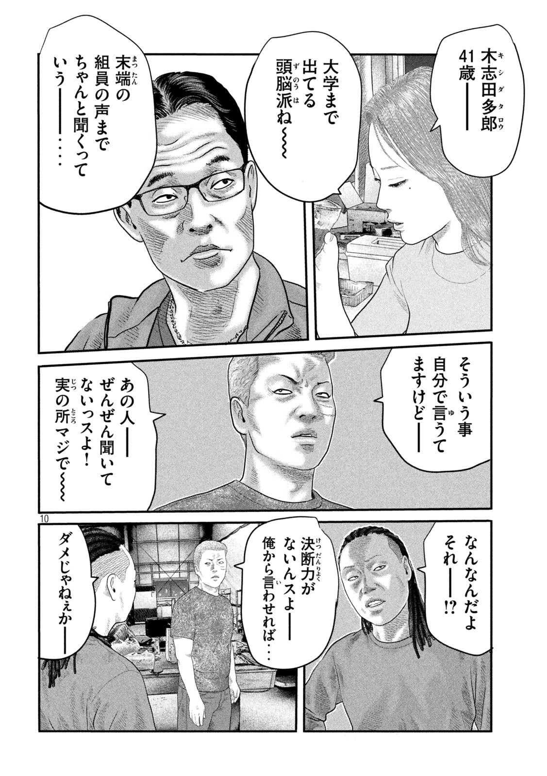 ザ・ファブル 第41話 - Page 10