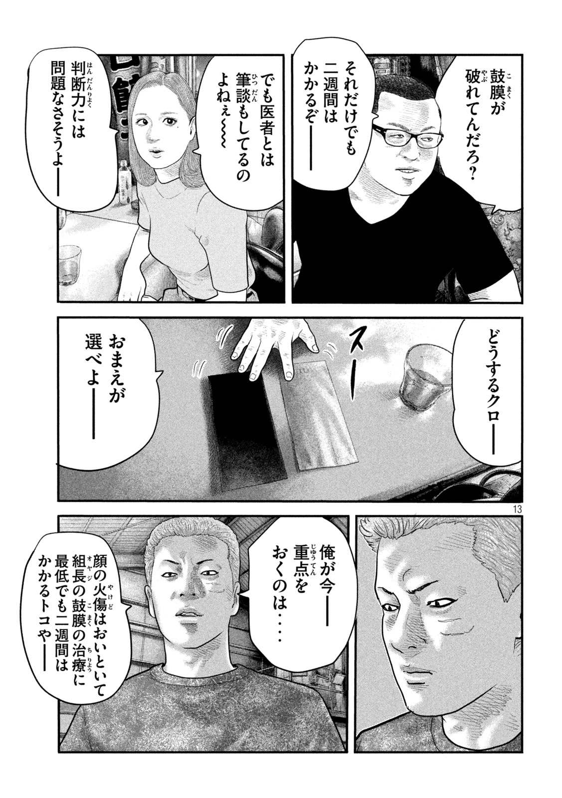 ザ・ファブル 第41話 - Page 13