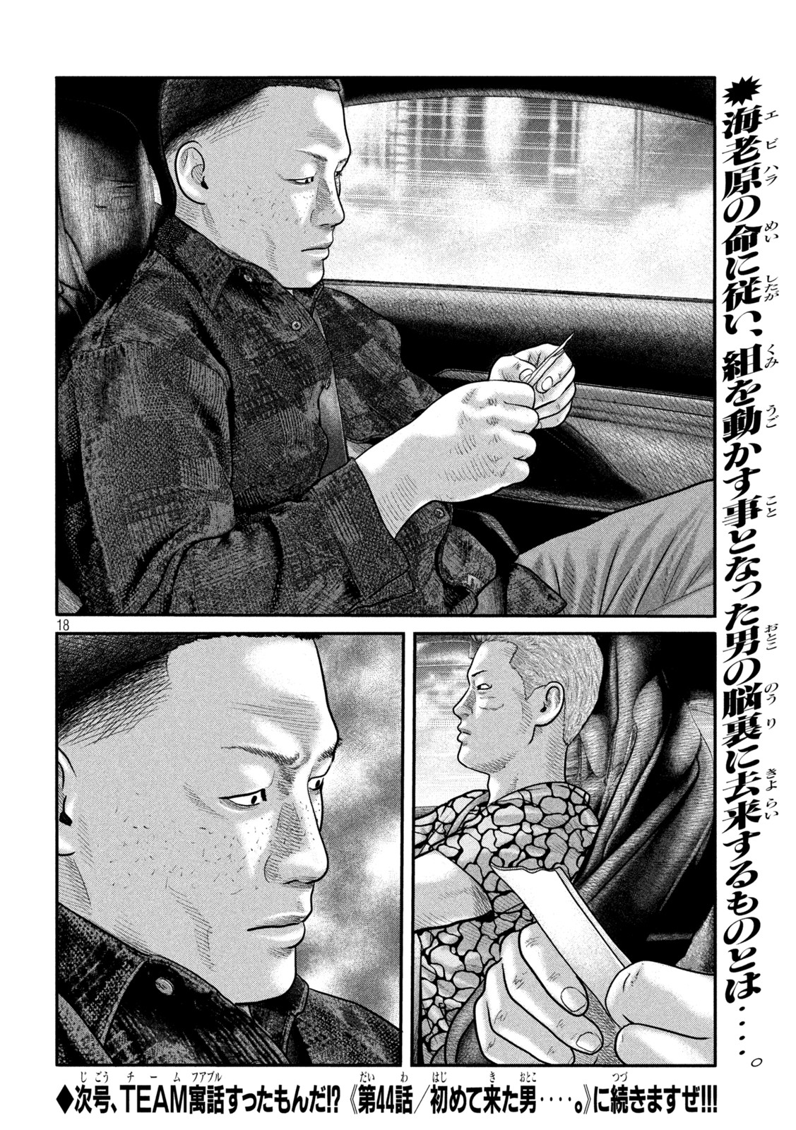 ザ・ファブル 第43話 - Page 18