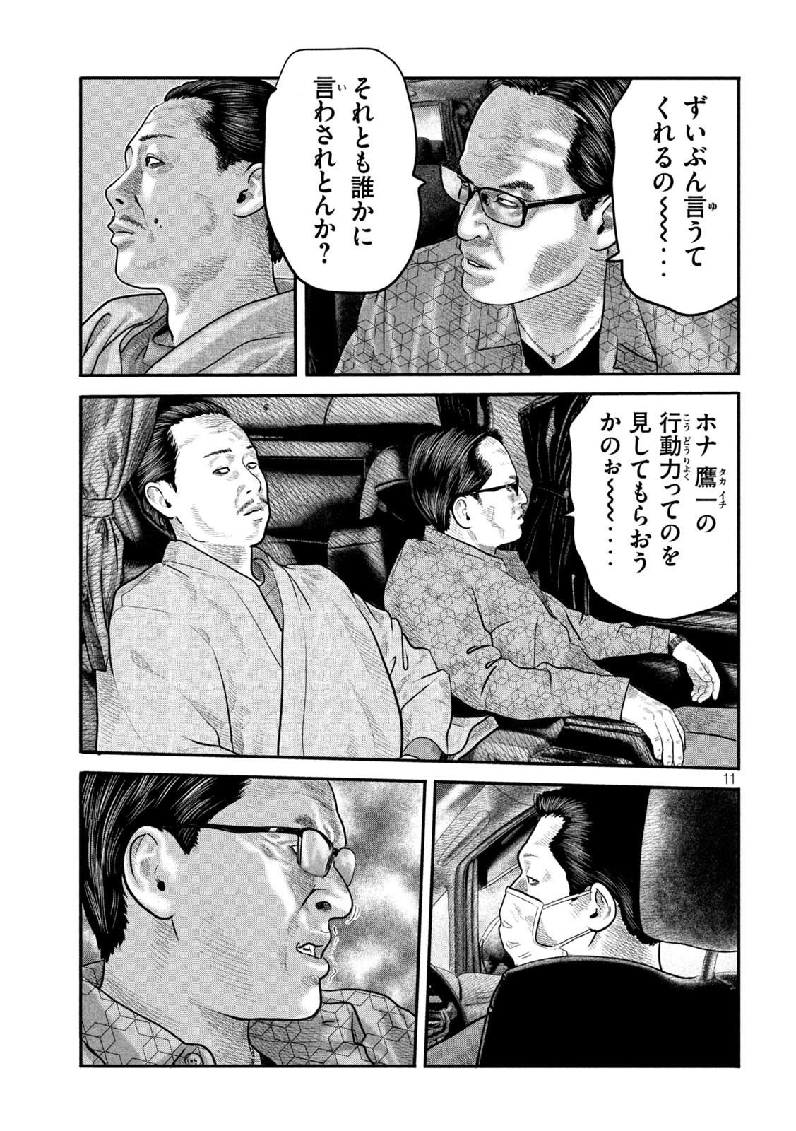 ザ・ファブル 第44話 - Page 11