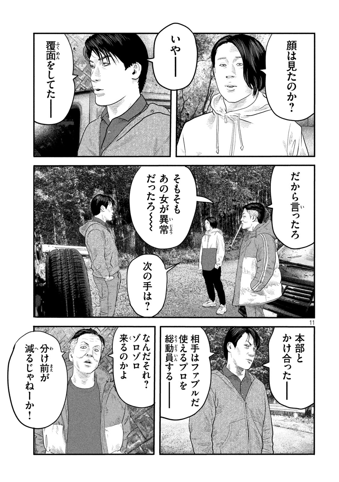 ザ・ファブル 第45話 - Page 11