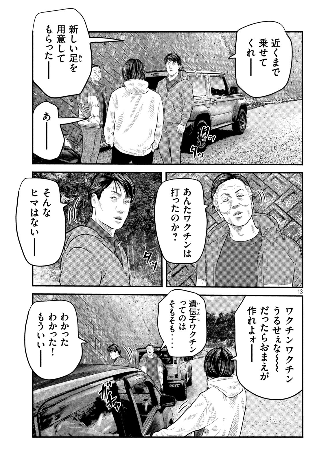 ザ・ファブル 第45話 - Page 13