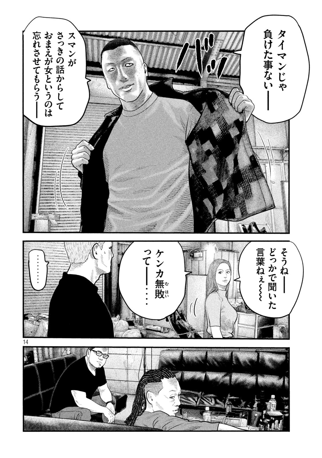 ザ・ファブル 第45話 - Page 14