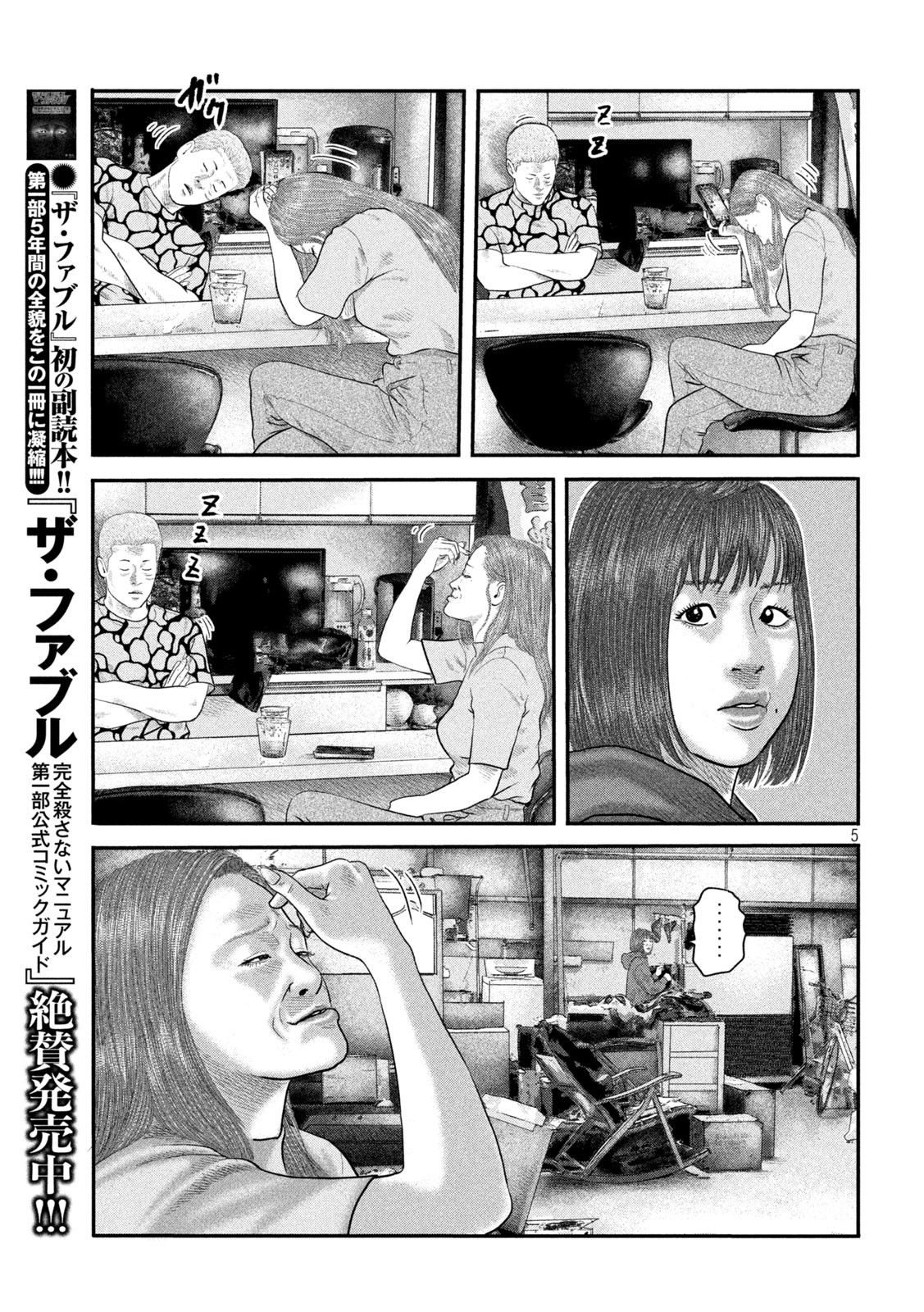 ザ・ファブル 第47話 - Page 5