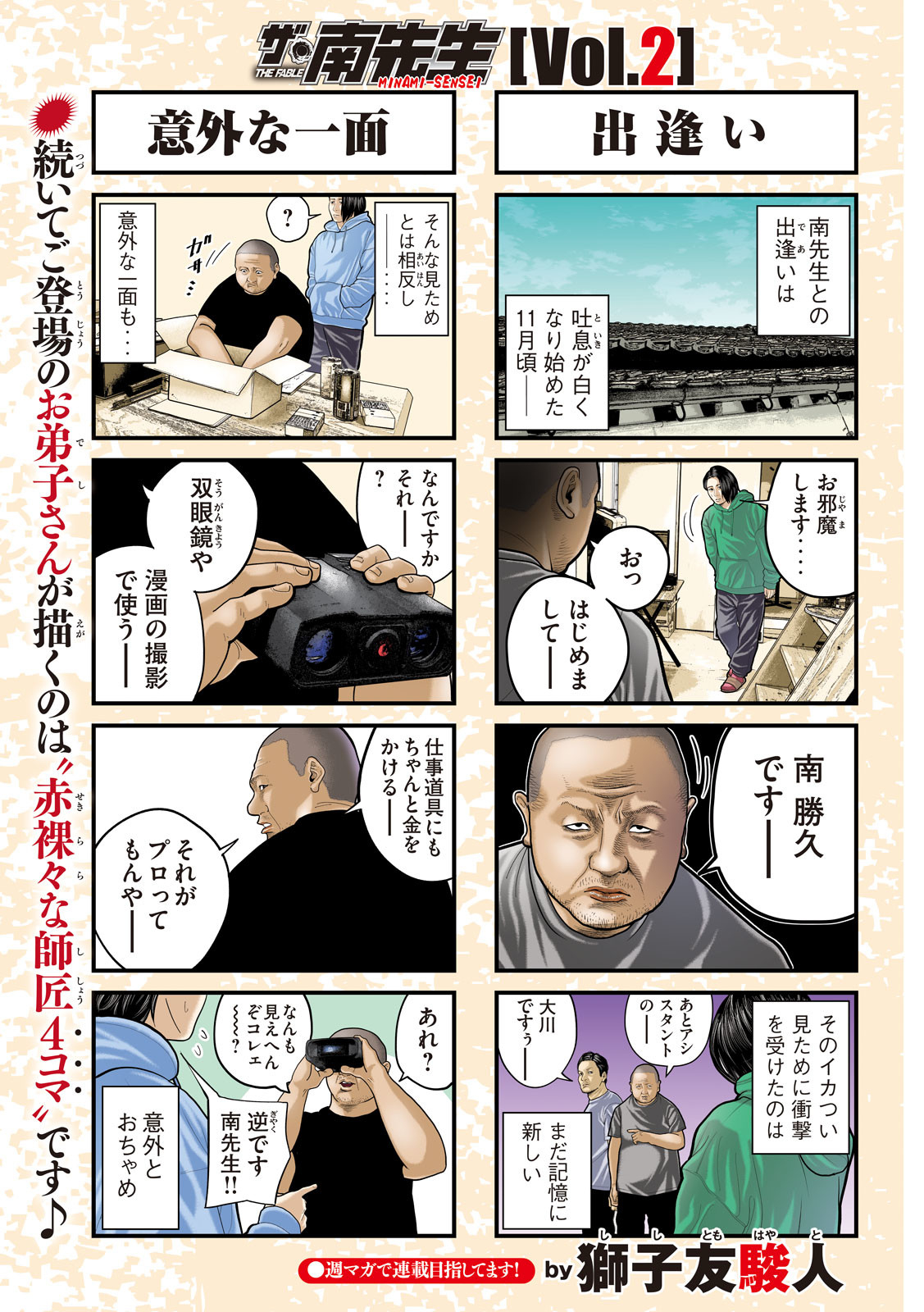 ザ・ファブル 第50話 - Page 3