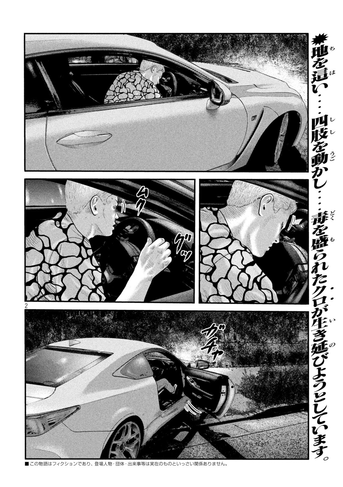 ザ・ファブル 第50話 - Page 6