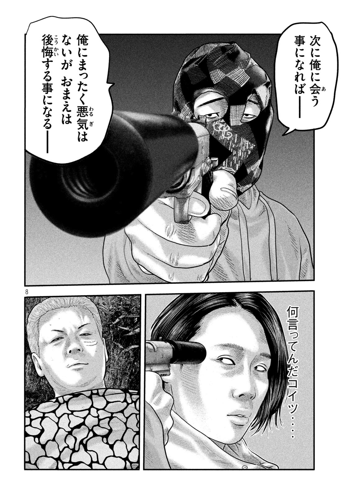 ザ・ファブル 第50話 - Page 12