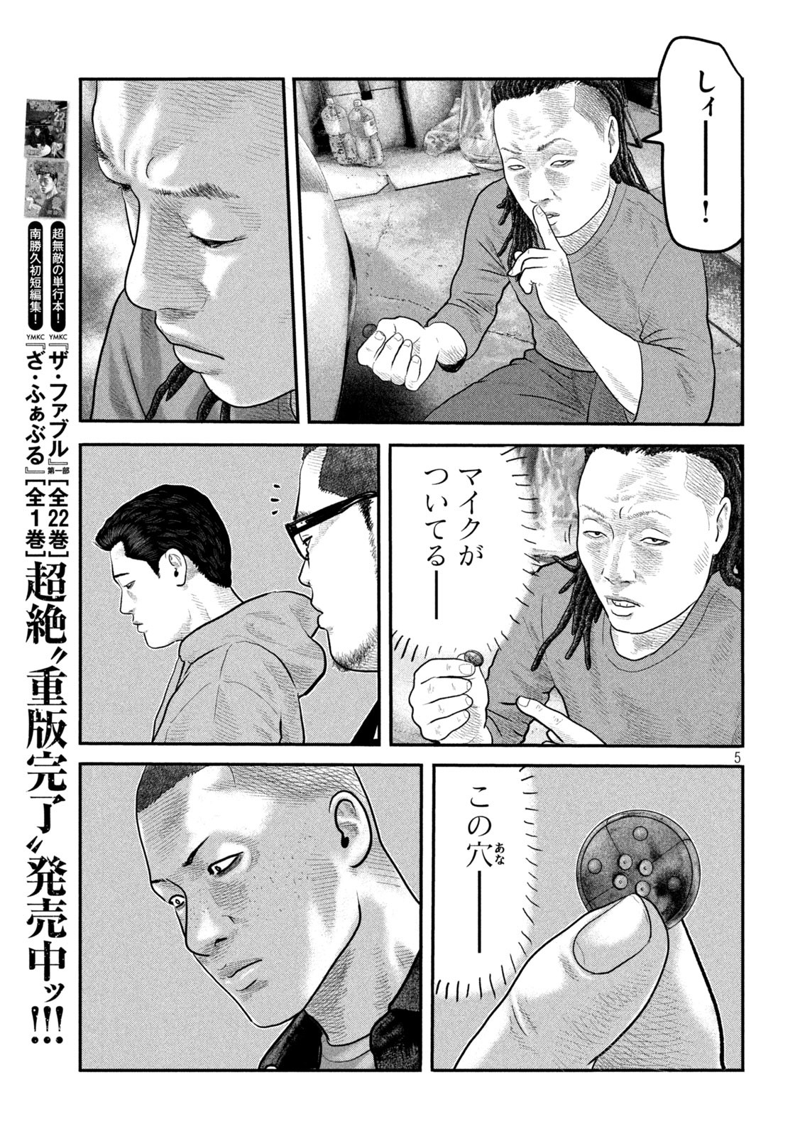 ザ・ファブル 第51話 - Page 5