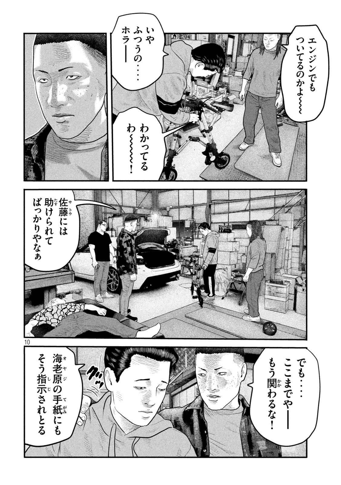 ザ・ファブル 第51話 - Page 10