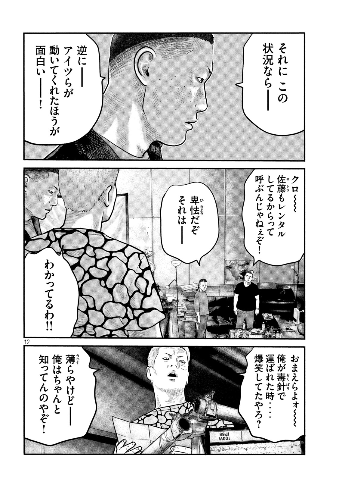 ザ・ファブル 第53話 - Page 12