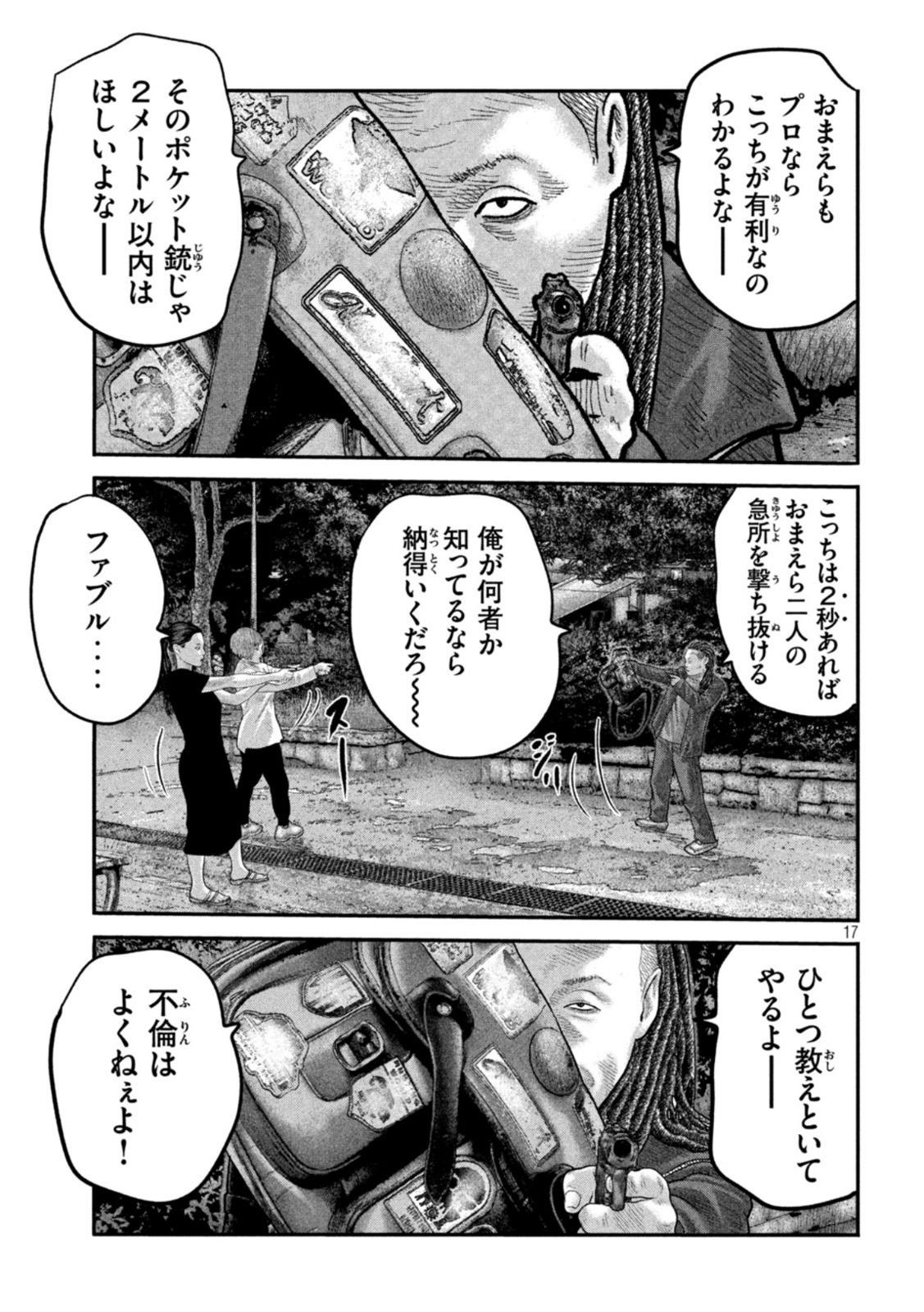 ザ・ファブル 第54話 - Page 17