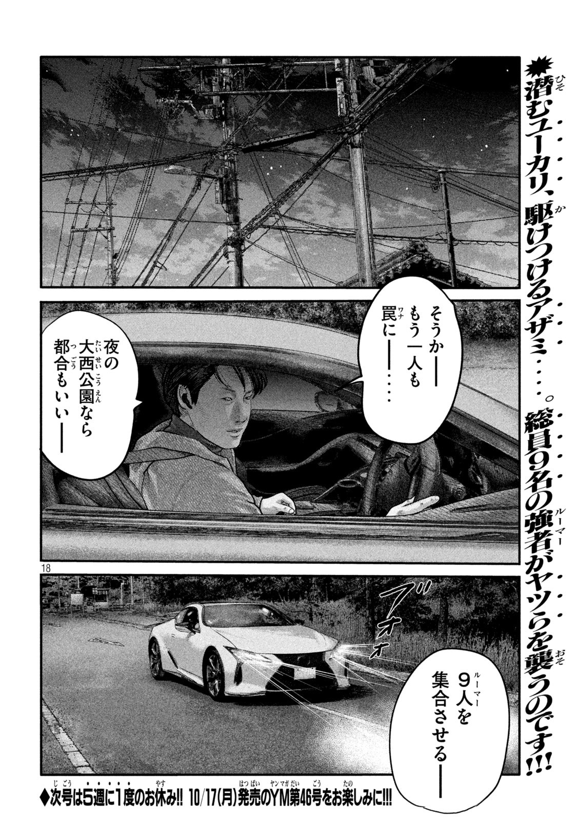 ザ・ファブル 第56話 - Page 18