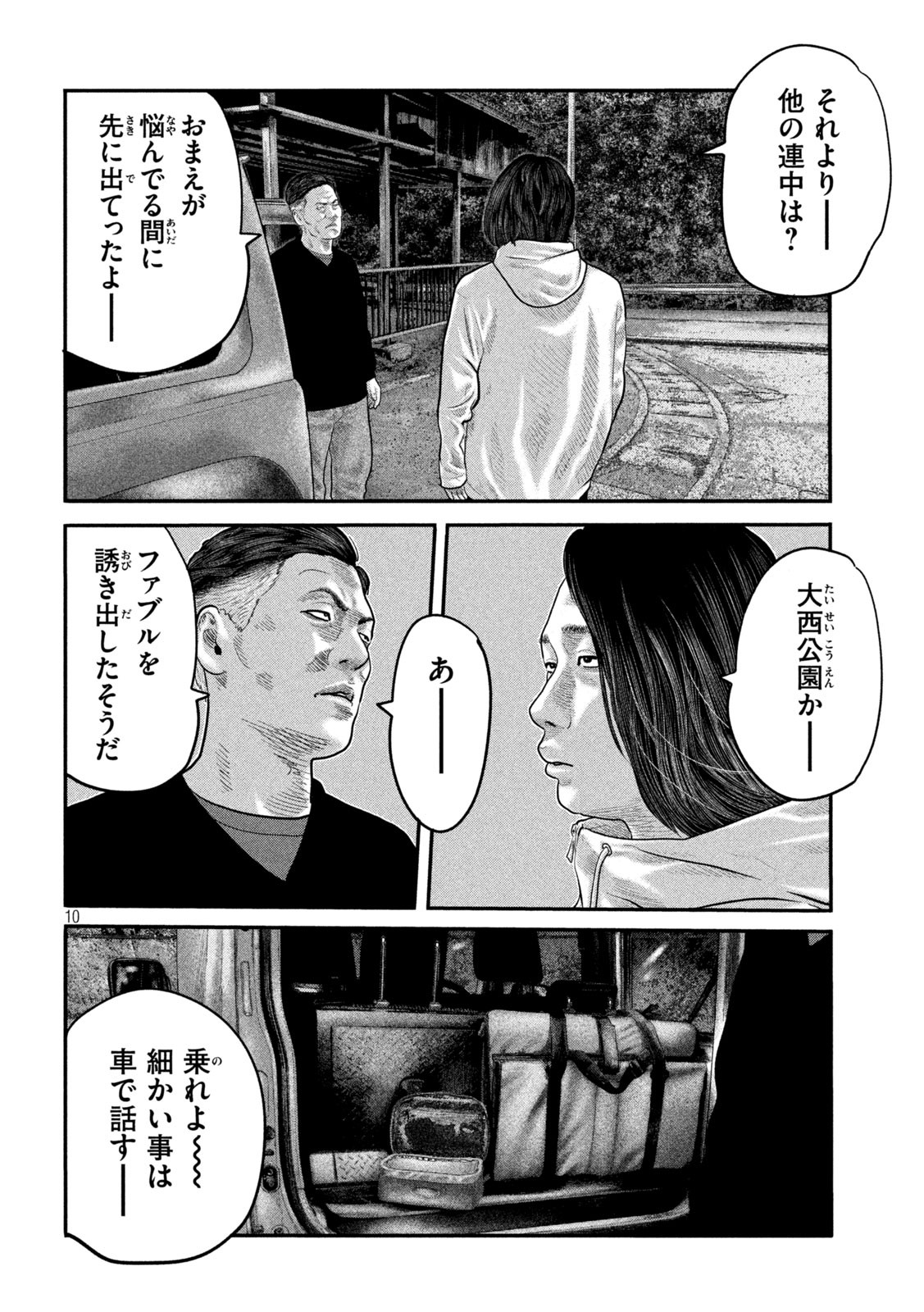 ザ・ファブル 第57話 - Page 10