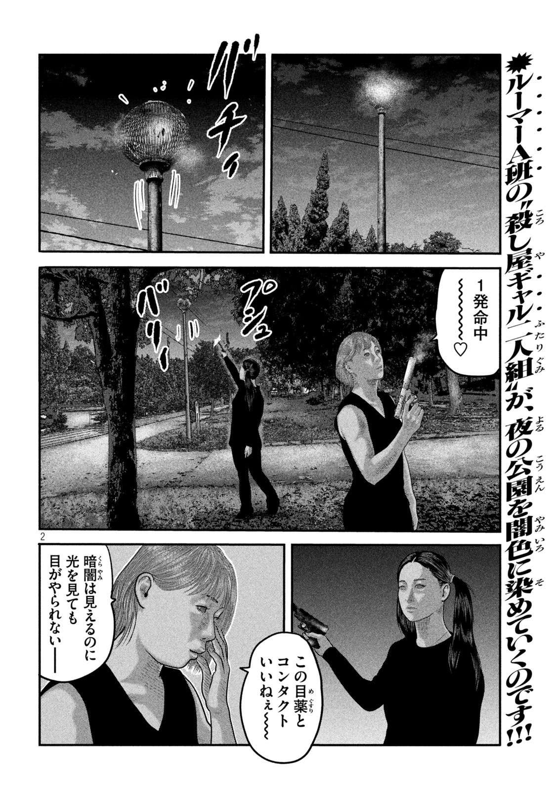 ザ・ファブル 第58話 - Page 2