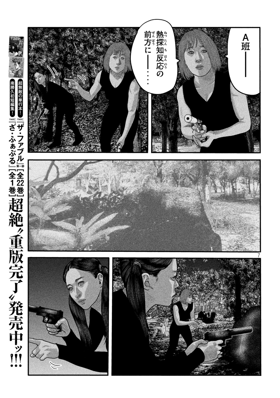 ザ・ファブル 第58話 - Page 7
