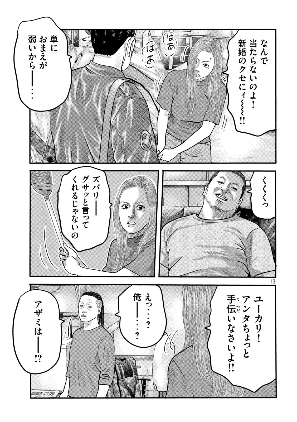 ザ・ファブル 第6話 - Page 13