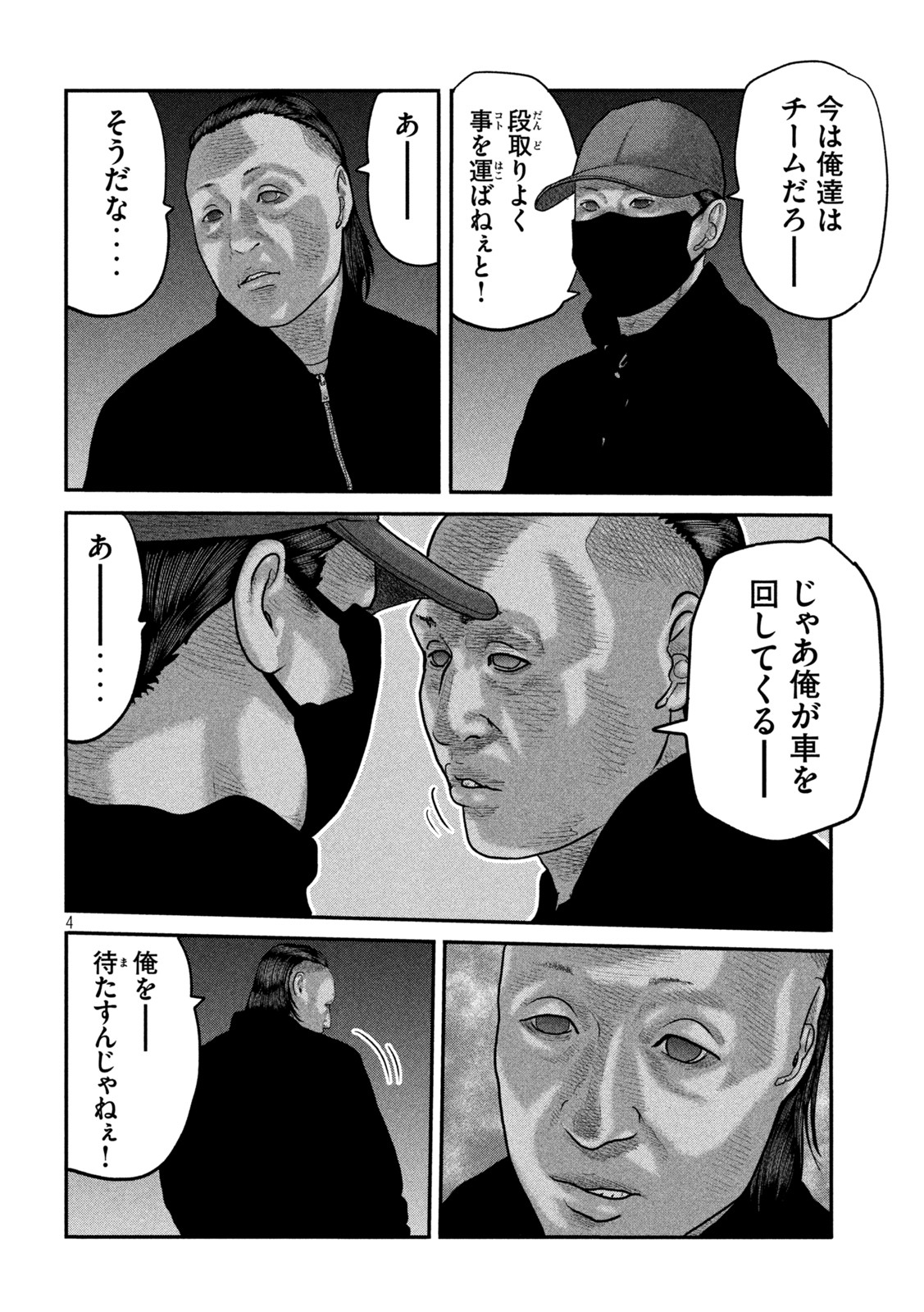 ザ・ファブル 第60話 - Page 5