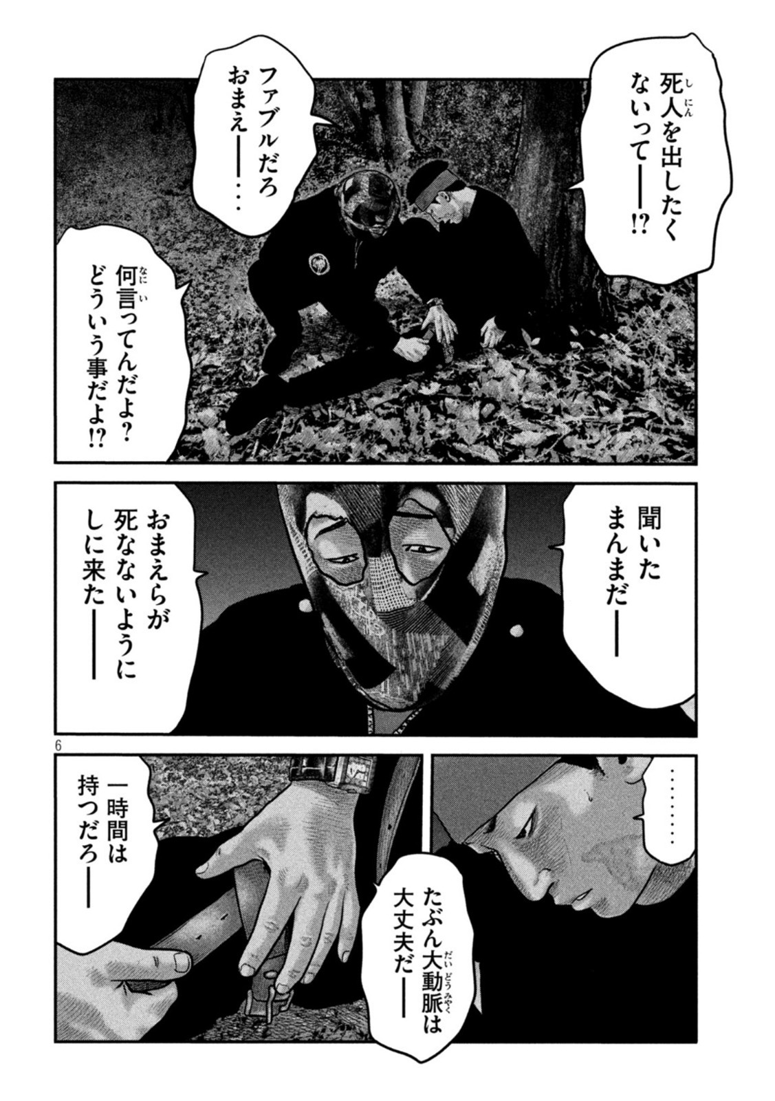 ザ・ファブル 第62話 - Page 6