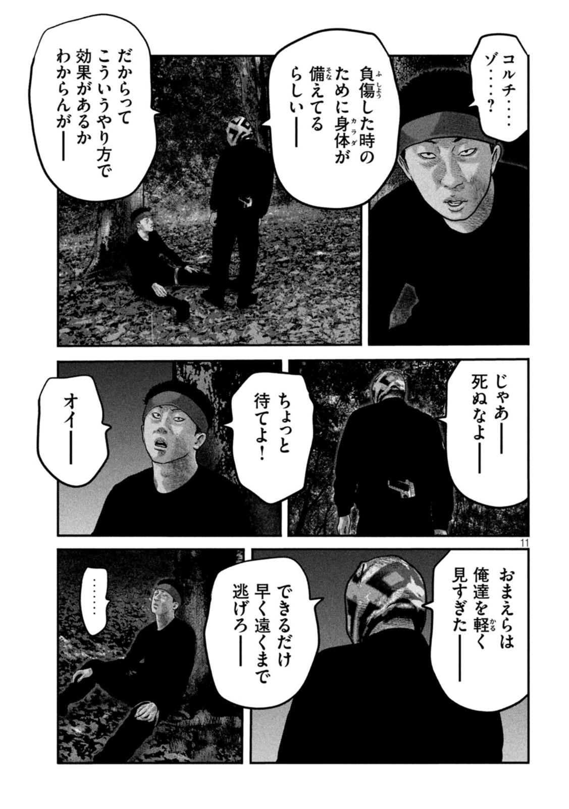 ザ・ファブル 第62話 - Page 11