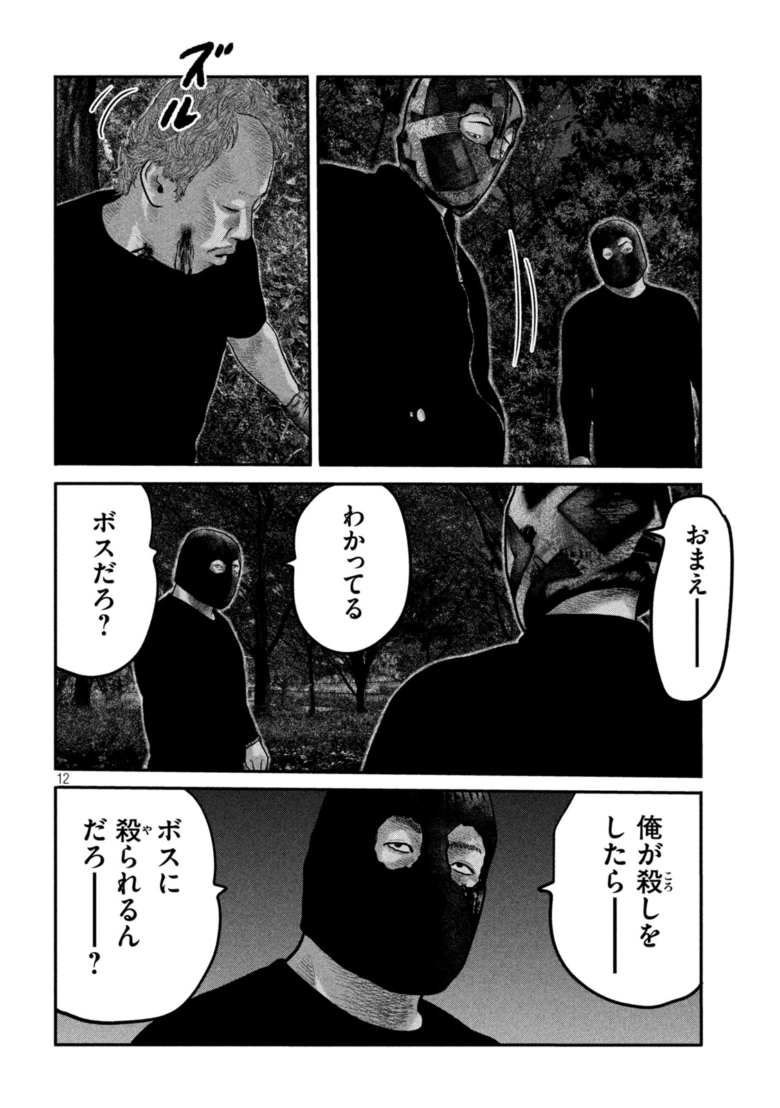 ザ・ファブル 第63話 - Page 12