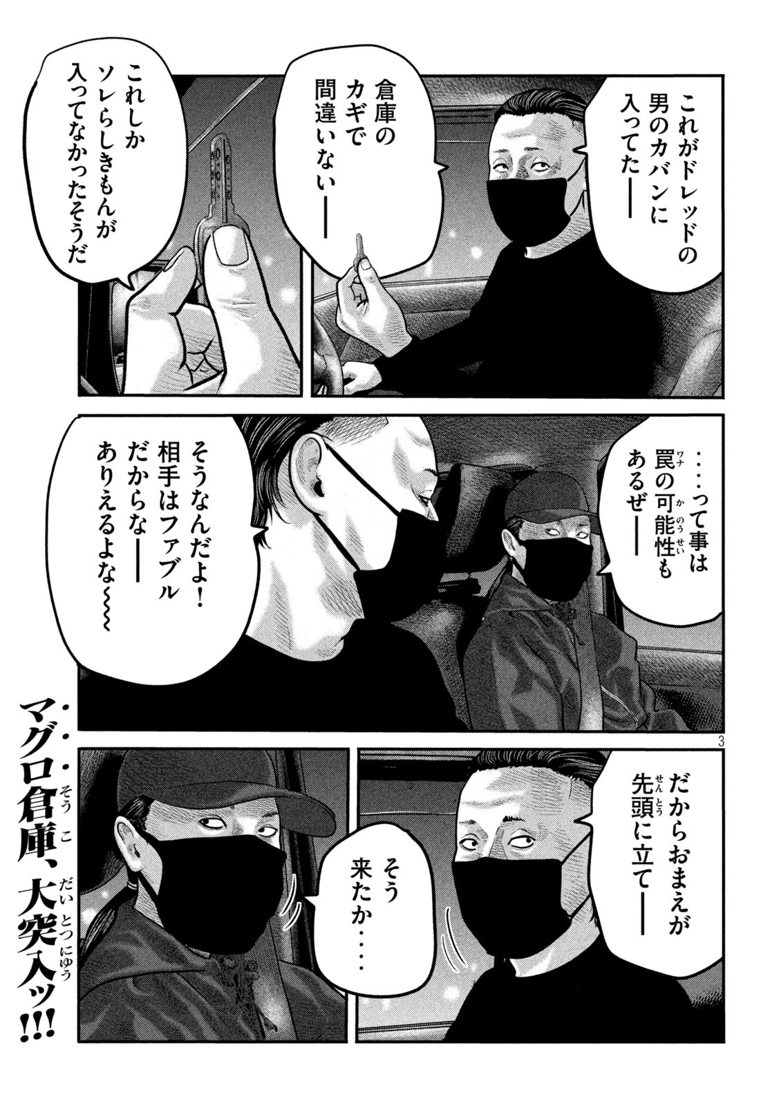 ザ・ファブル 第64話 - Page 3