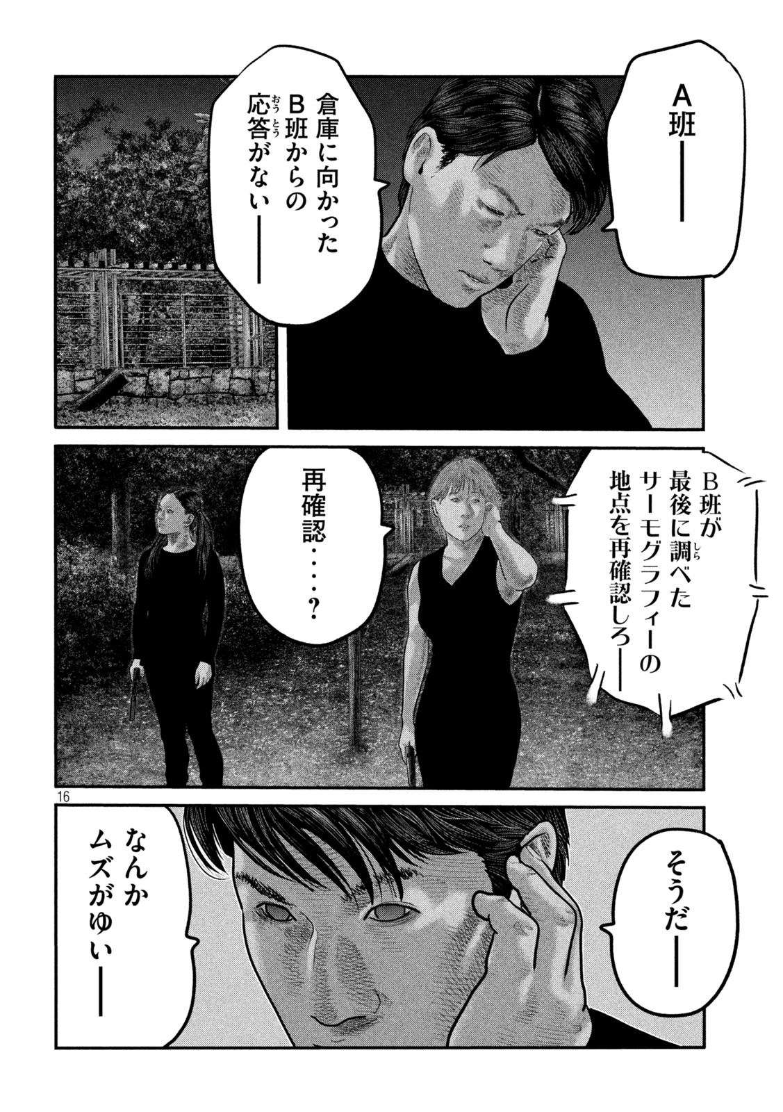 ザ・ファブル 第65話 - Page 16