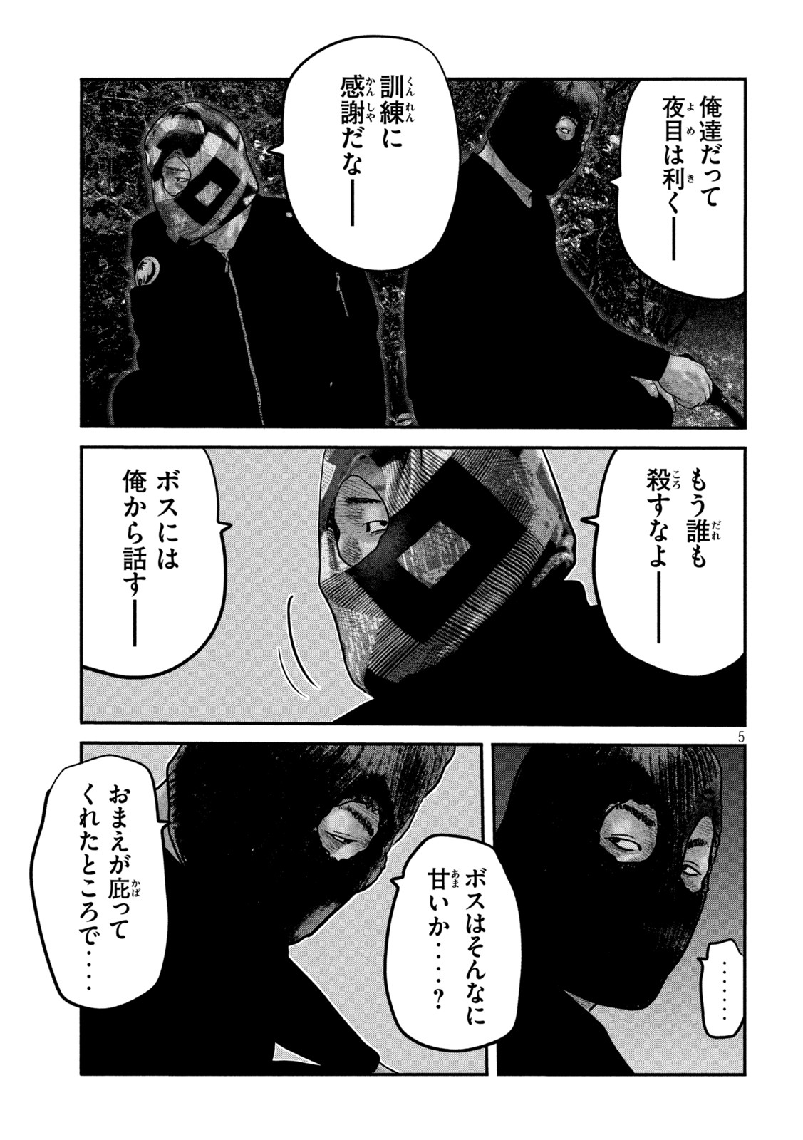 ザ・ファブル 第66話 - Page 5