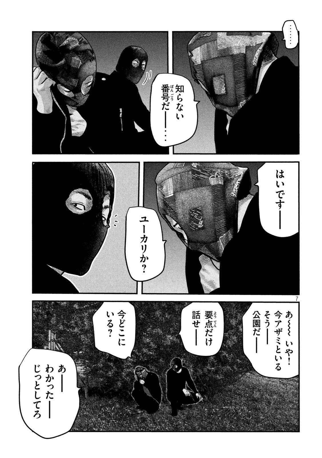 ザ・ファブル 第66話 - Page 7