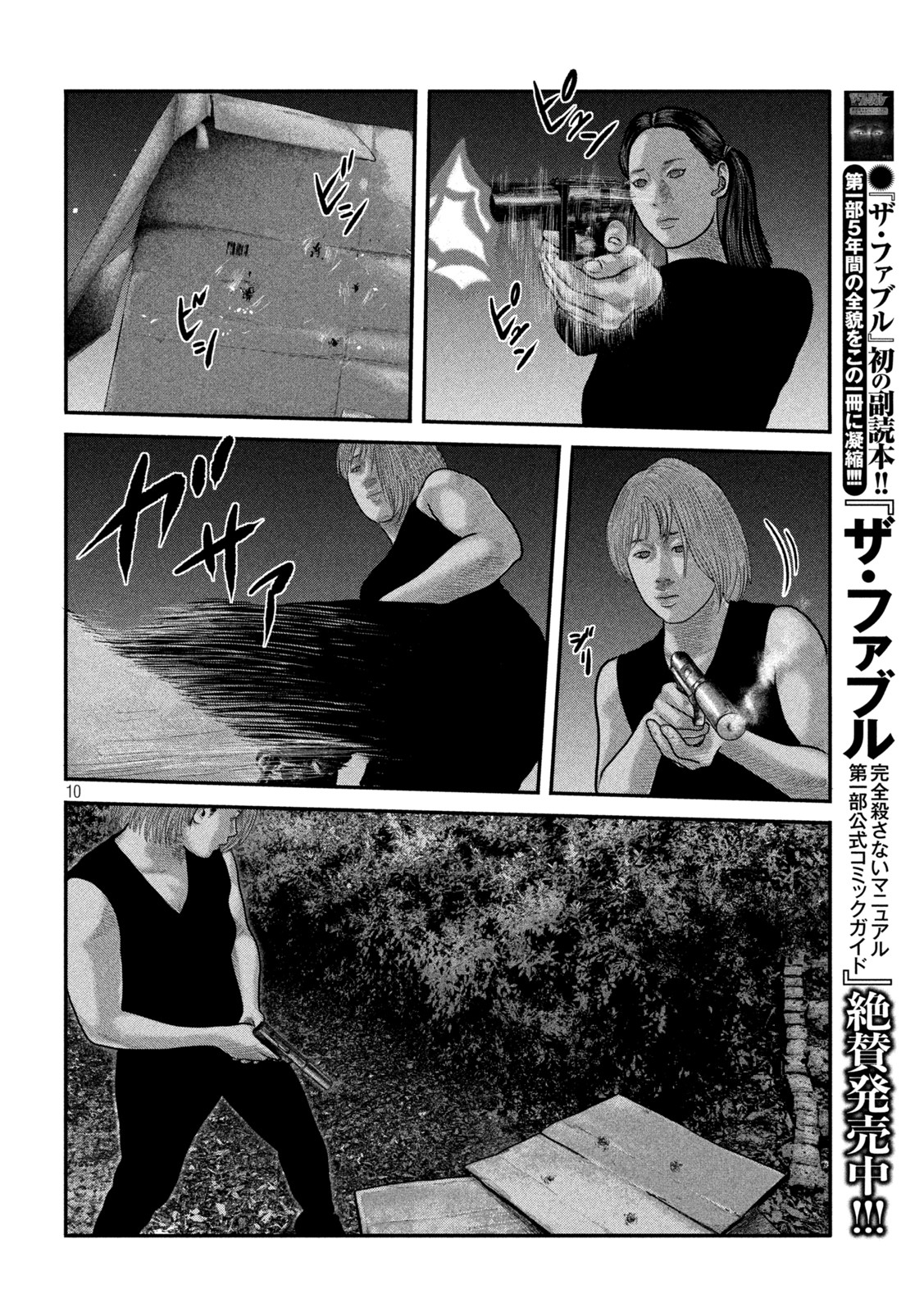 ザ・ファブル 第66話 - Page 10