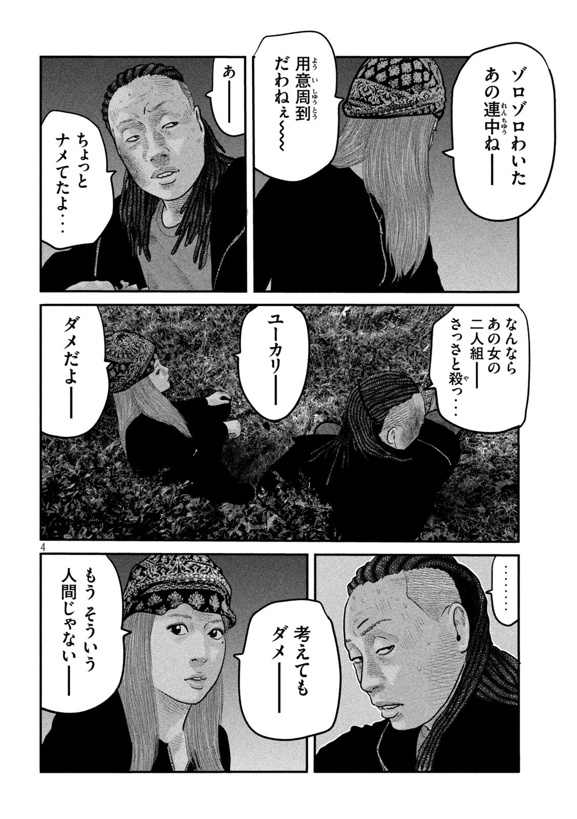 ザ・ファブル 第69話 - Page 4