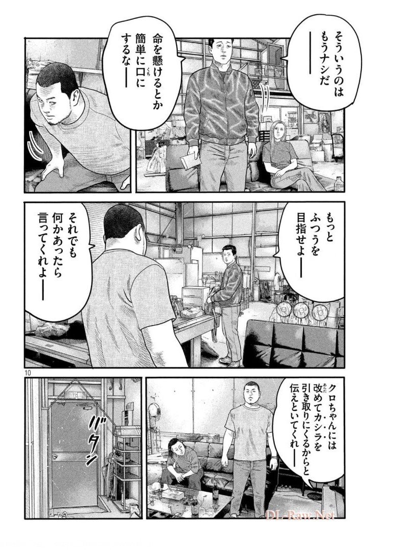 ザ・ファブル 第7話 - Page 10