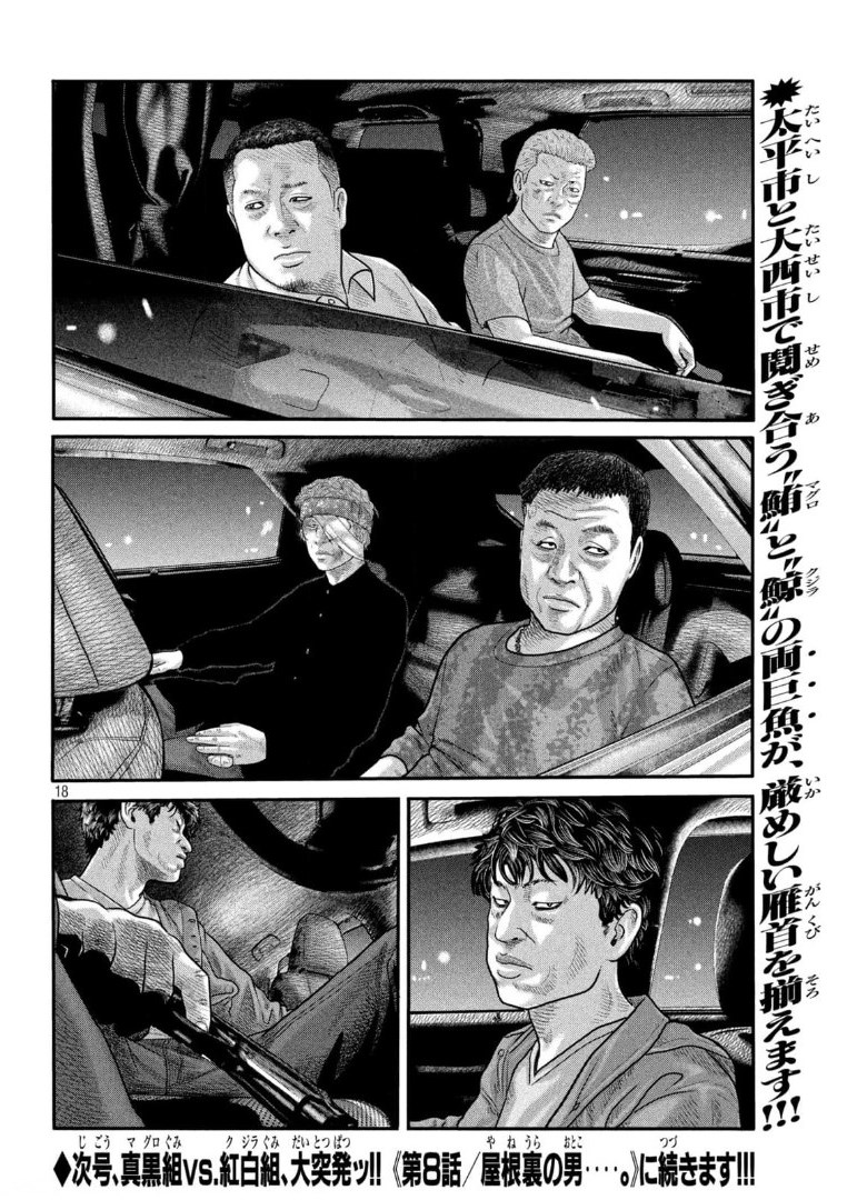 ザ・ファブル 第7話 - Page 18