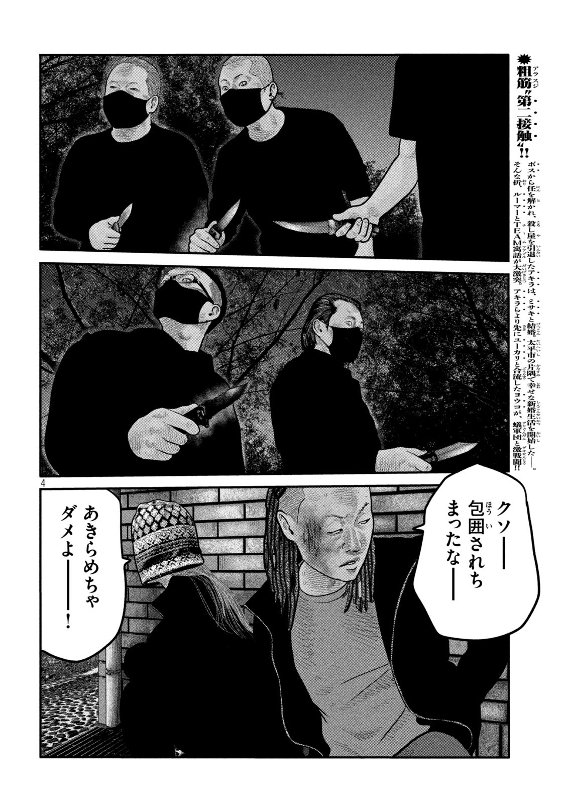 ザ・ファブル 第70話 - Page 4