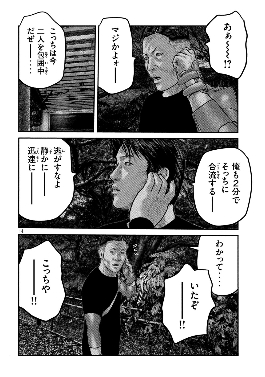 ザ・ファブル 第70話 - Page 14