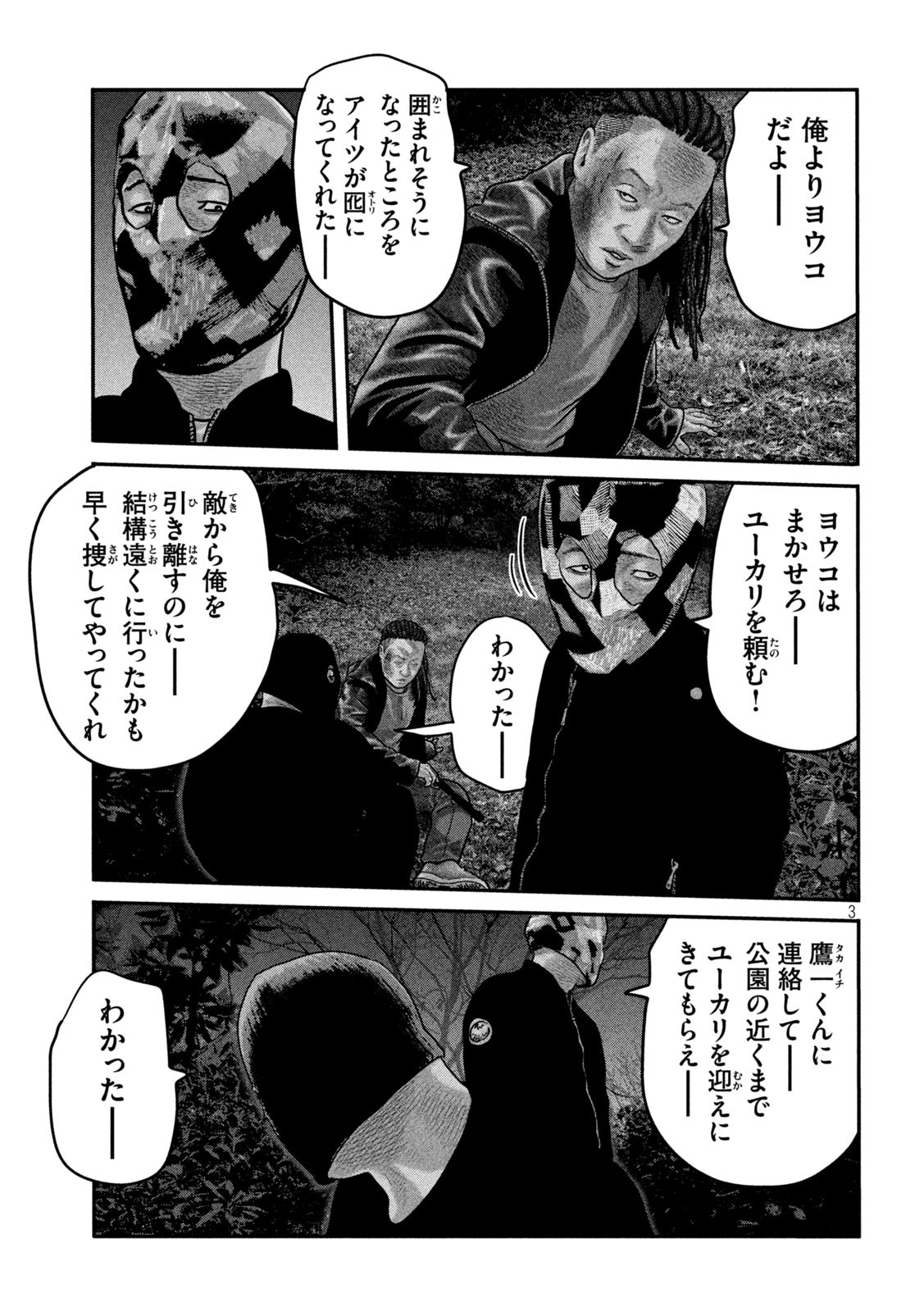 ザ・ファブル 第72話 - Page 3