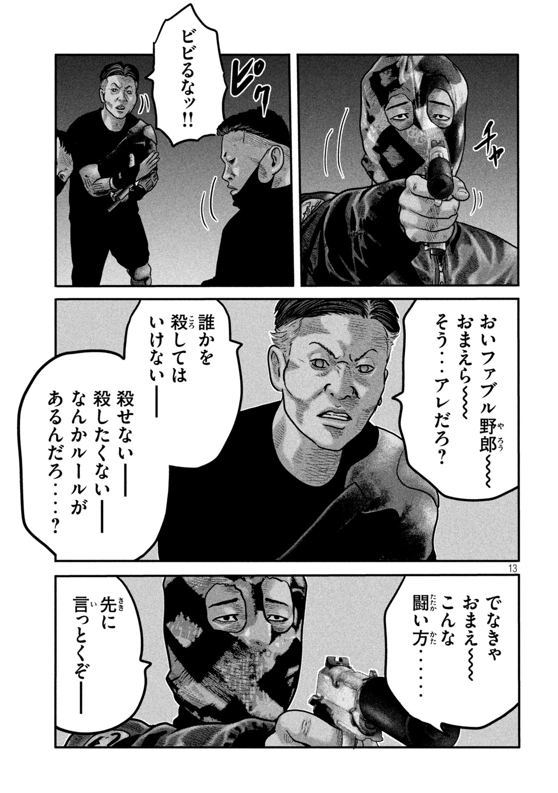 ザ・ファブル 第73話 - Page 13
