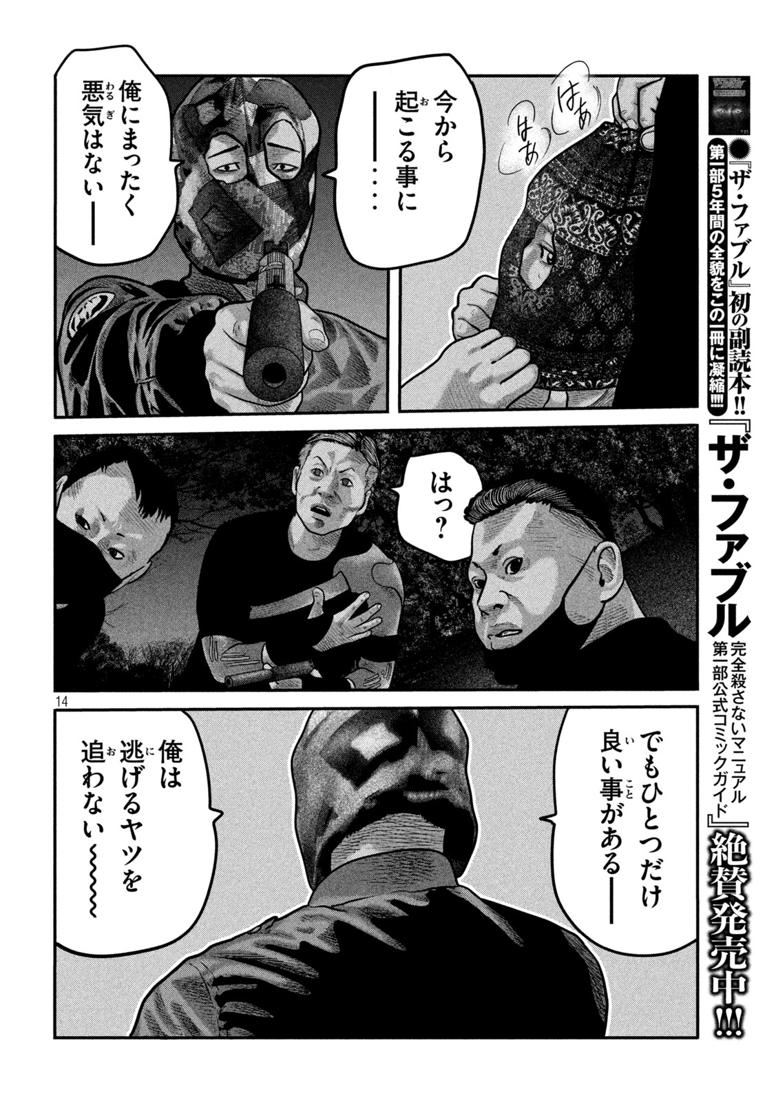 ザ・ファブル 第73話 - Page 14