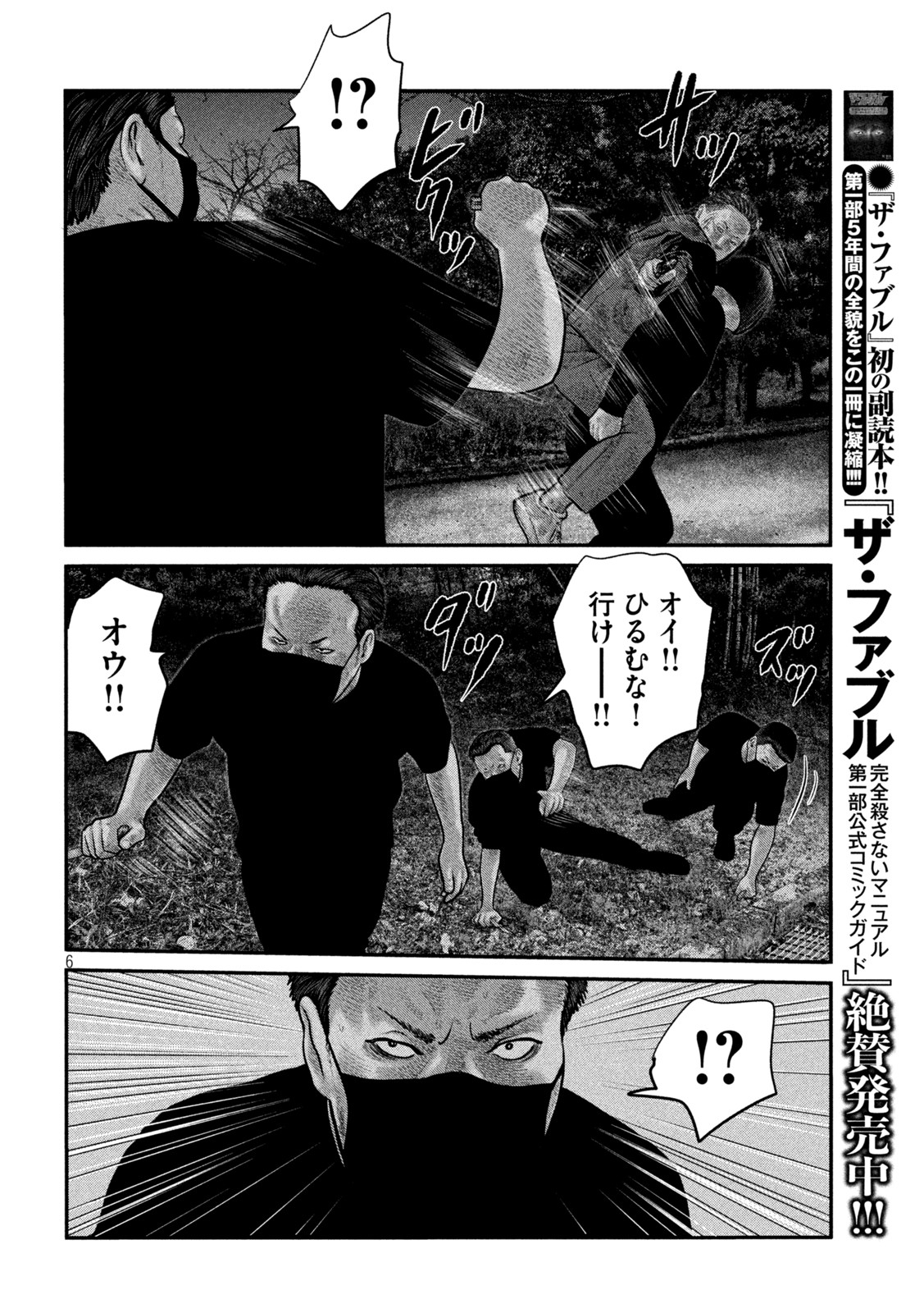 ザ・ファブル 第74話 - Page 6