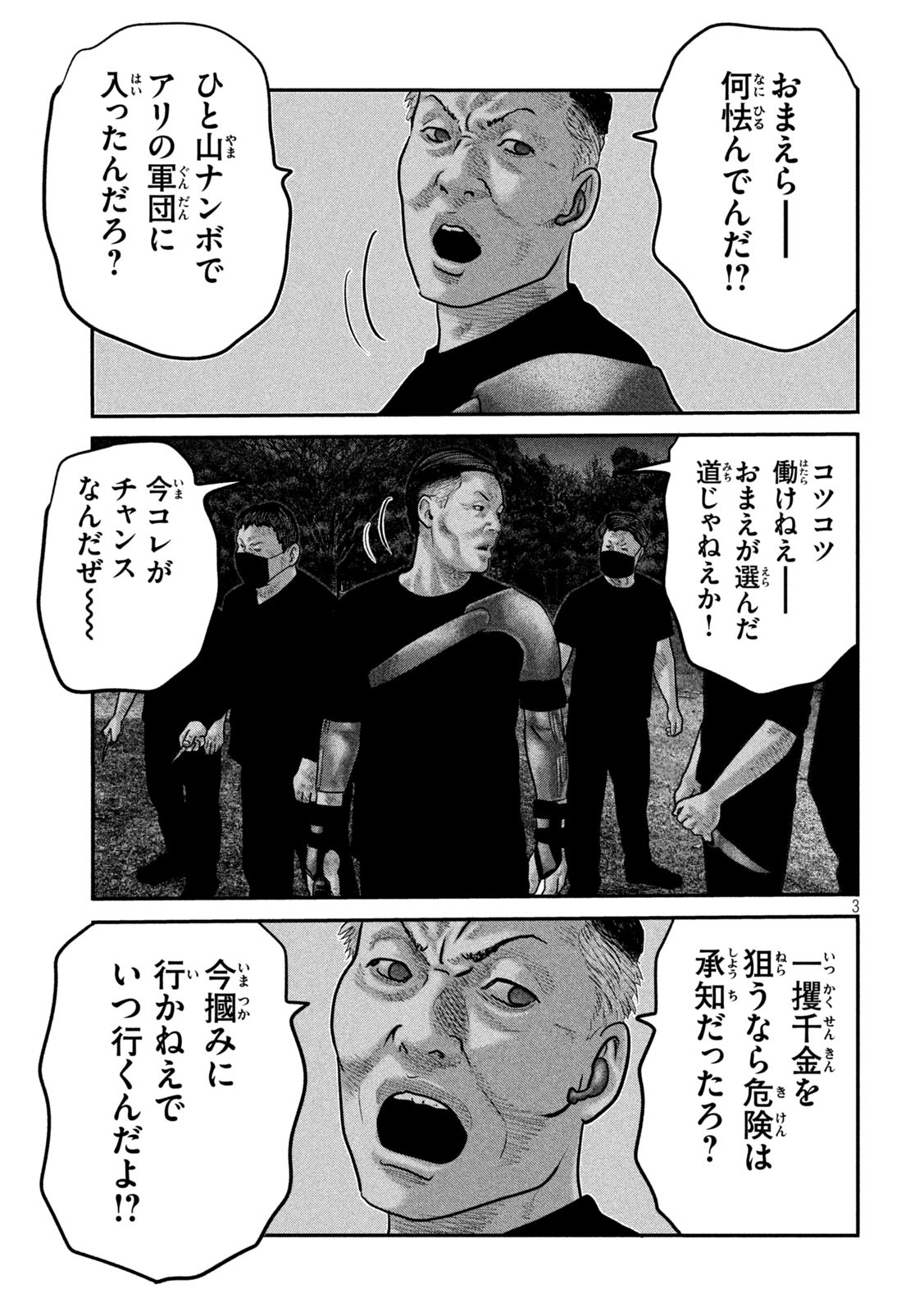 ザ・ファブル 第75話 - Page 3