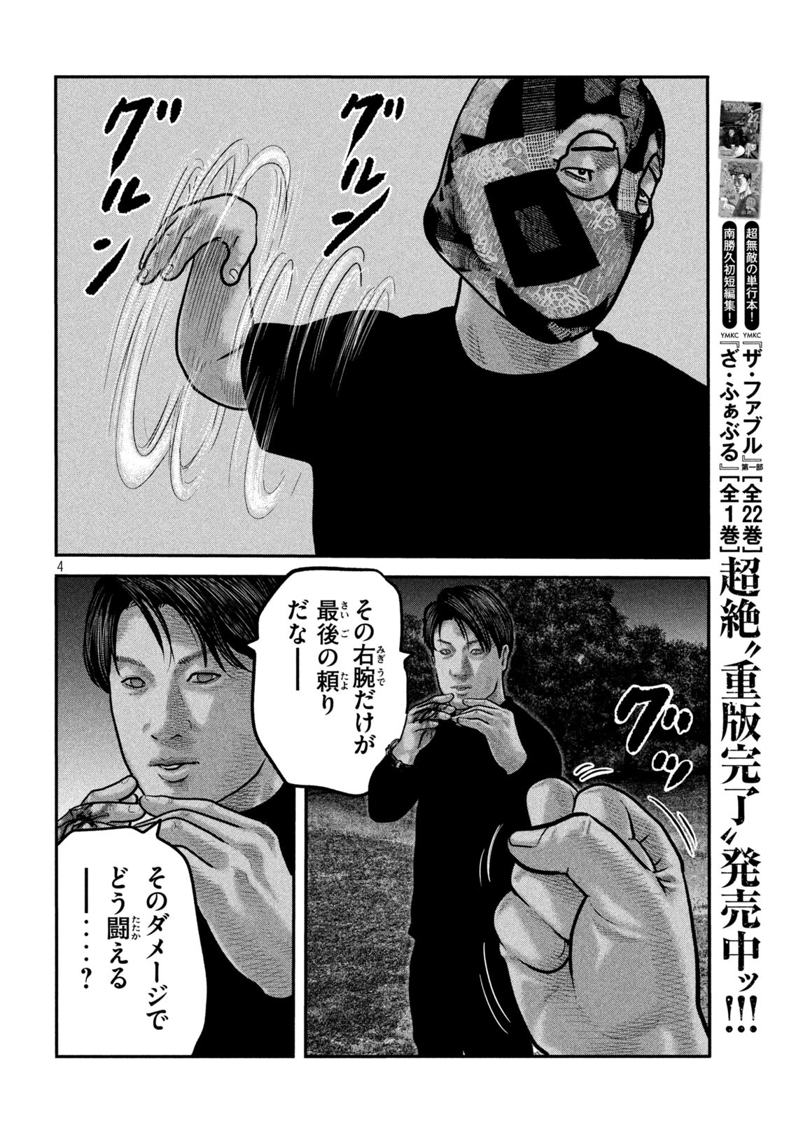 ザ・ファブル 第80話 - Page 4