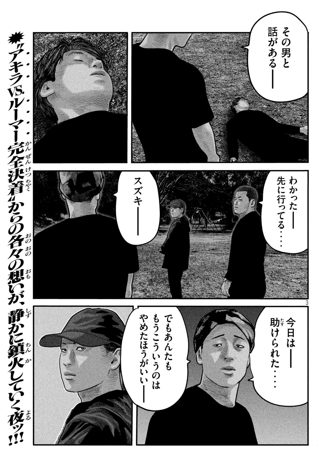 ザ・ファブル 第81話 - Page 3