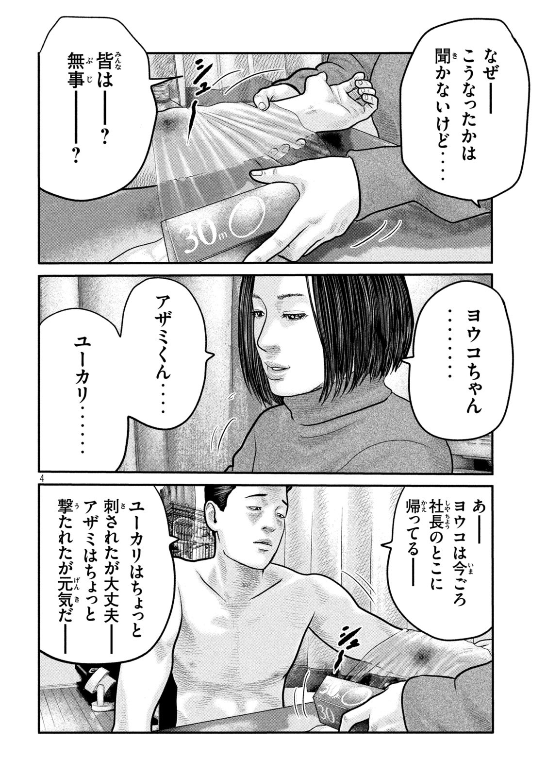 ザ・ファブル 第83話 - Page 4