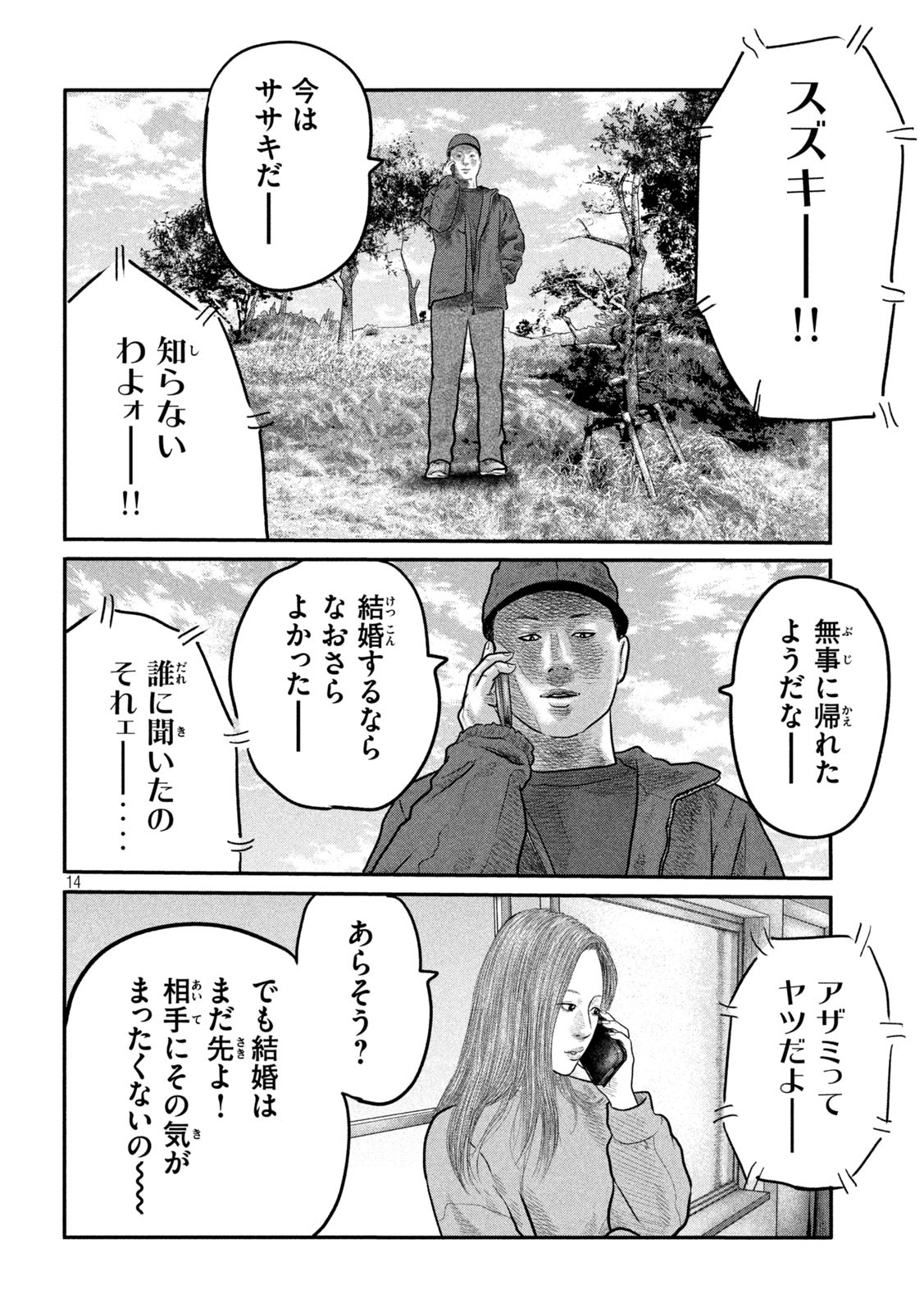 ザ・ファブル 第83話 - Page 14