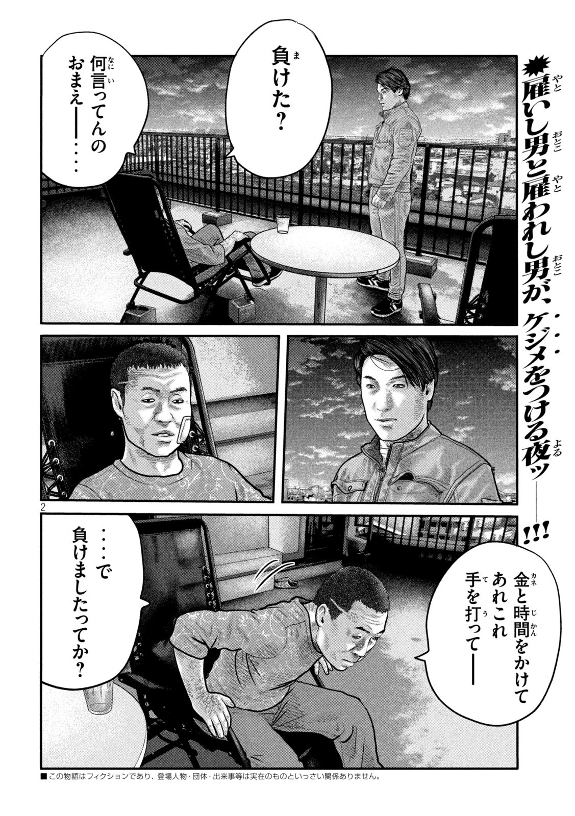 ザ・ファブル 第84話 - Page 2