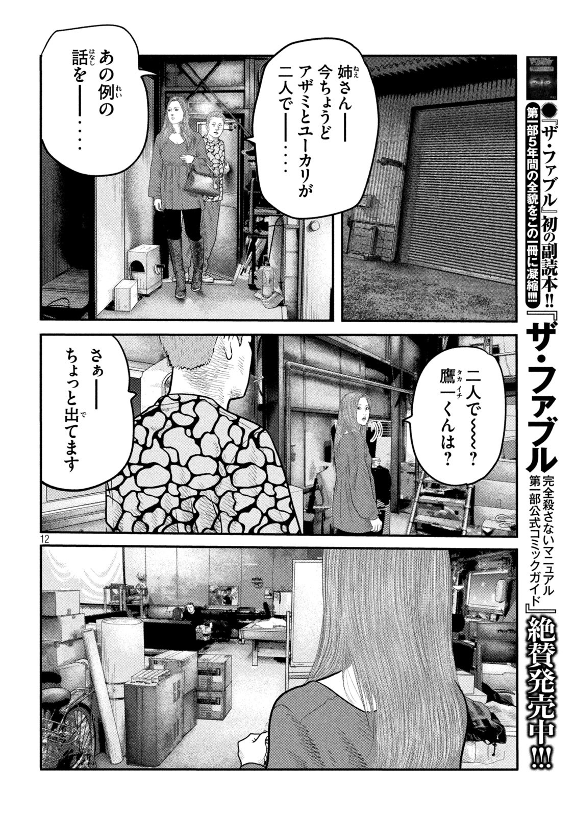 ザ・ファブル 第84話 - Page 12