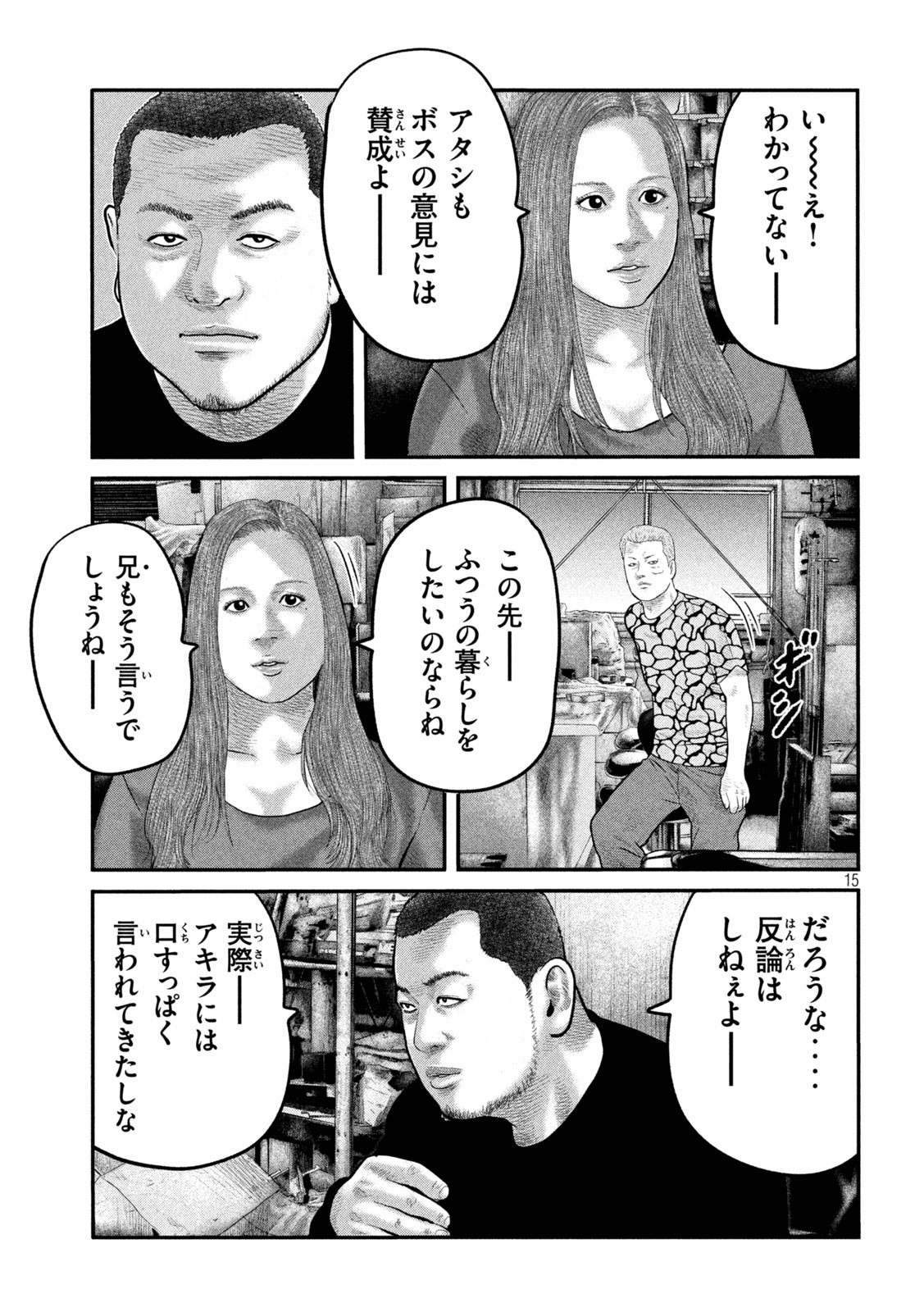 ザ・ファブル 第84話 - Page 15