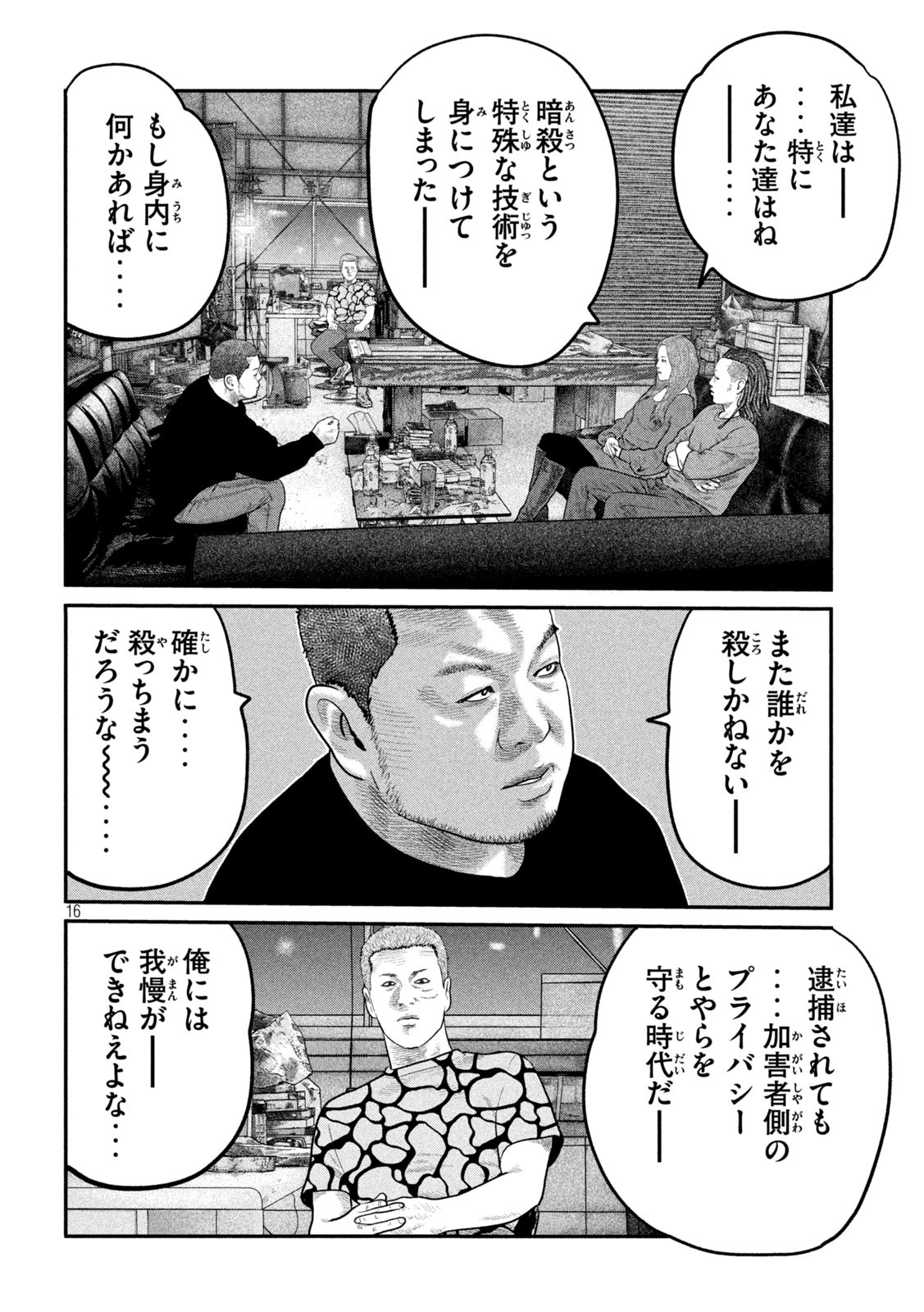 ザ・ファブル 第84話 - Page 16