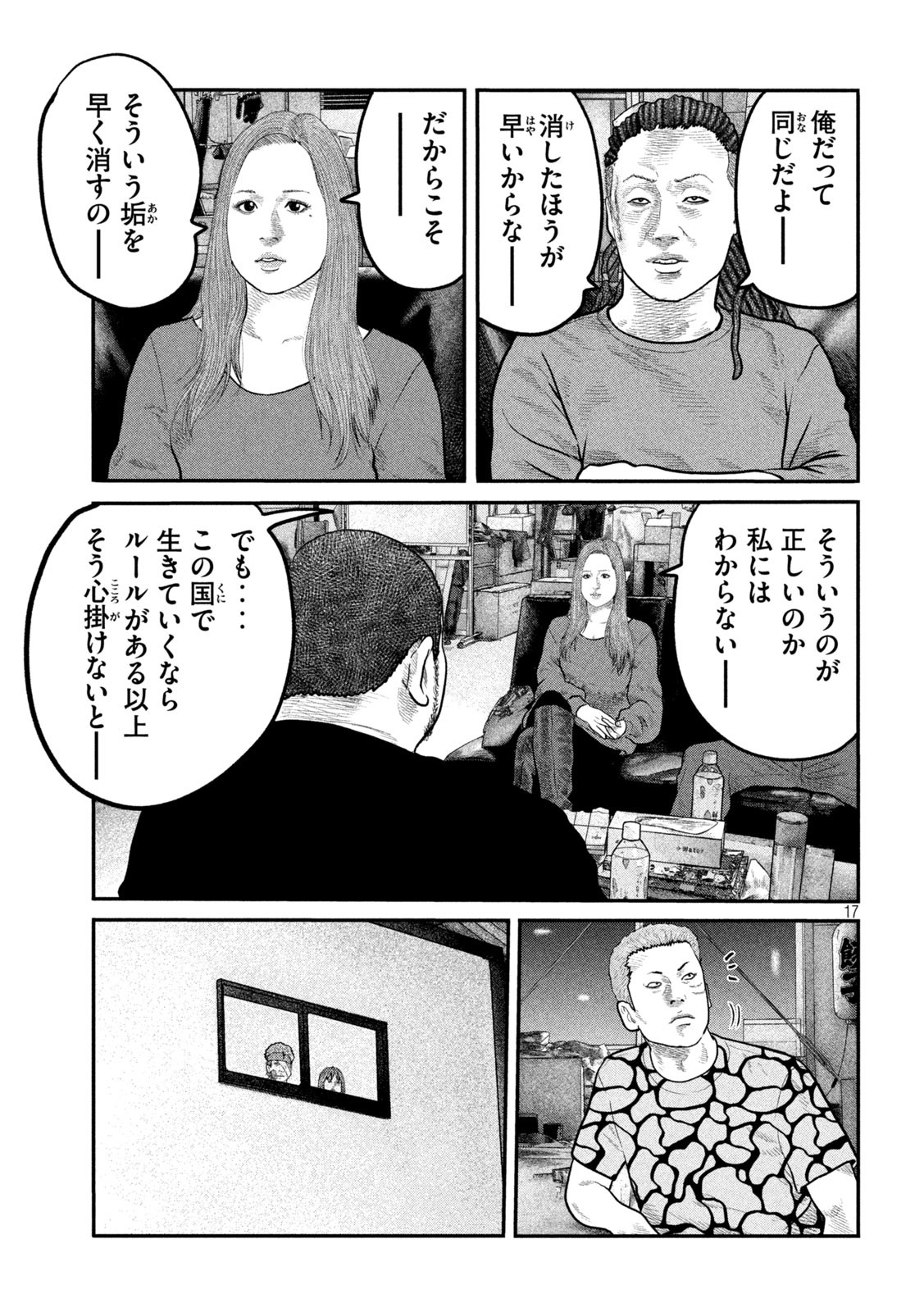 ザ・ファブル 第84話 - Page 17