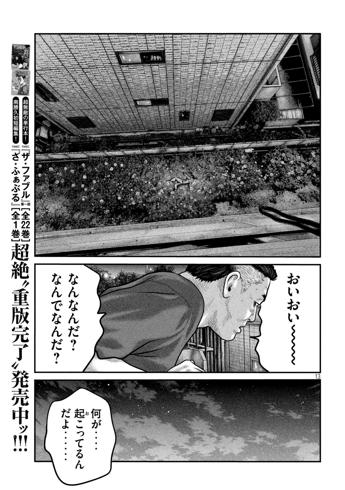 ザ・ファブル 第86話 - Page 15